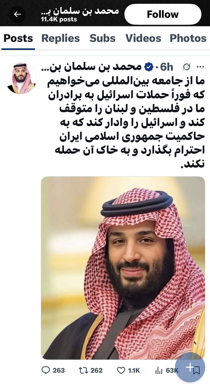 فوری | توییت فارسی بن سلمان در حمایت قاطع از ایران + عکس