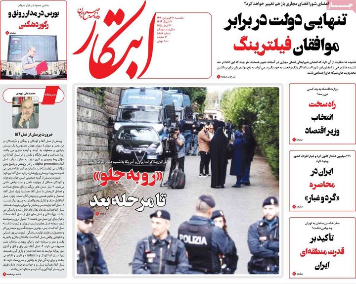 روزنامه‌های یکشنبه ۳۱ فروردین ۱۴۰۴