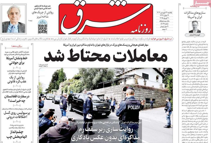 روزنامه‌های یکشنبه ۳۱ فروردین ۱۴۰۴