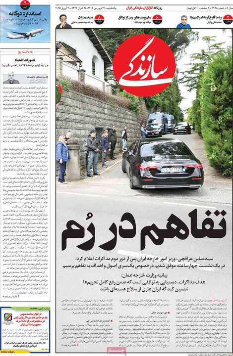 روزنامه‌های یکشنبه ۳۱ فروردین ۱۴۰۴