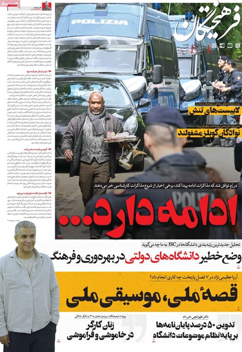 روزنامه‌های یکشنبه ۳۱ فروردین ۱۴۰۴