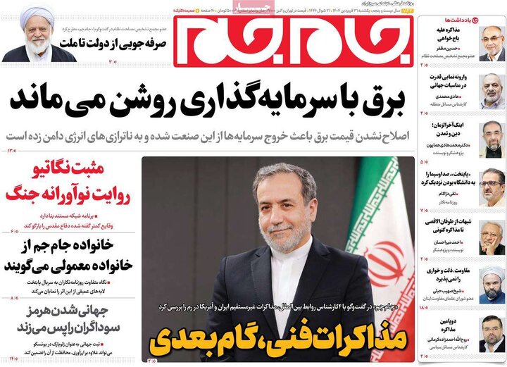 روزنامه‌های یکشنبه ۳۱ فروردین ۱۴۰۴