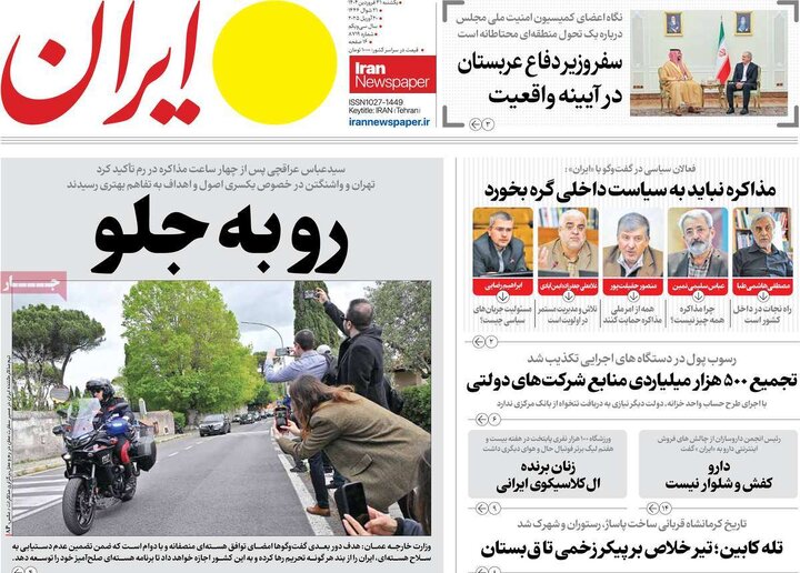 روزنامه‌های یکشنبه ۳۱ فروردین ۱۴۰۴