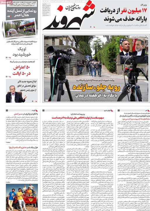 روزنامه‌های یکشنبه ۳۱ فروردین ۱۴۰۴