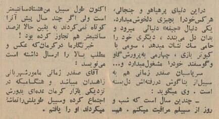 تصاویر؛ سبیل این پلیس زاهدانی تیتر روزنامه شد