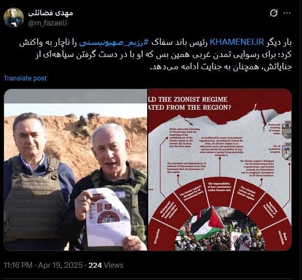 KHAMENEI.IR، رئیس باند سفاک رژیم صهیونیستی را ناچار به واکنش کرد | عکس