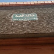 اودلاجان؛ زایشگاه مجید