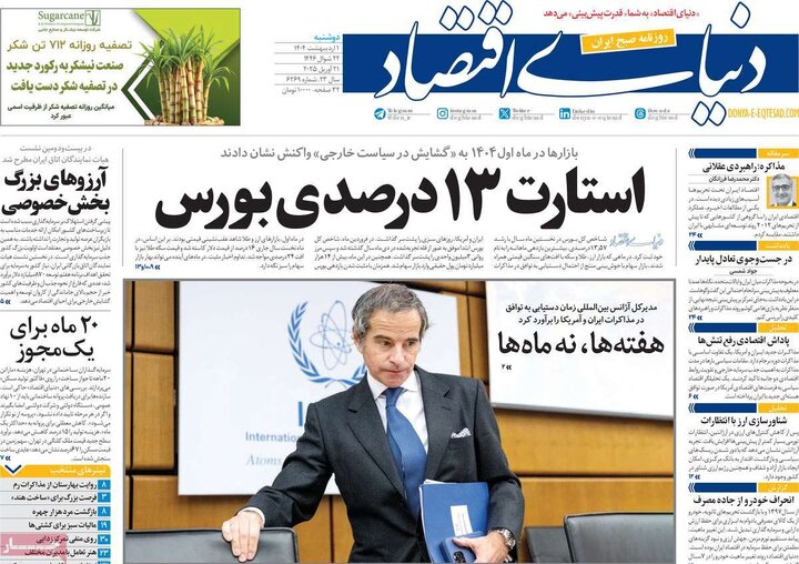 روزنامه‌های دوشنبه ۱ اردیبهشت ۱۴۰۴