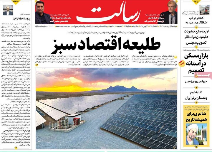 روزنامه‌های دوشنبه ۱ اردیبهشت ۱۴۰۴