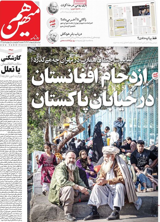 روزنامه‌های دوشنبه ۱ اردیبهشت ۱۴۰۴