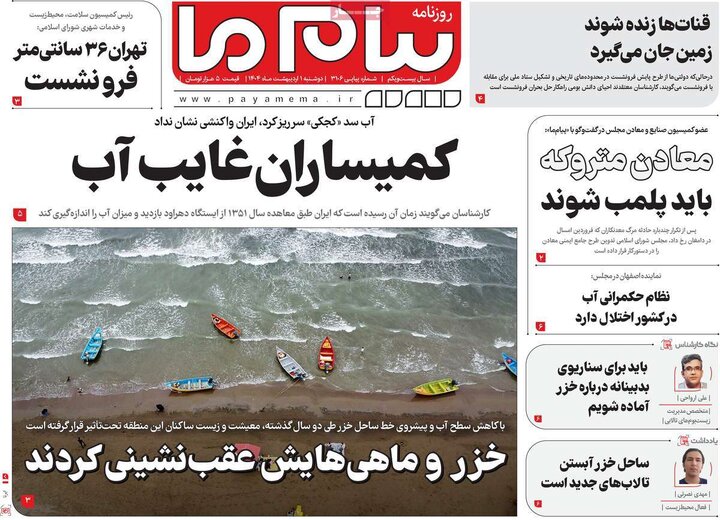 روزنامه‌های دوشنبه ۱ اردیبهشت ۱۴۰۴