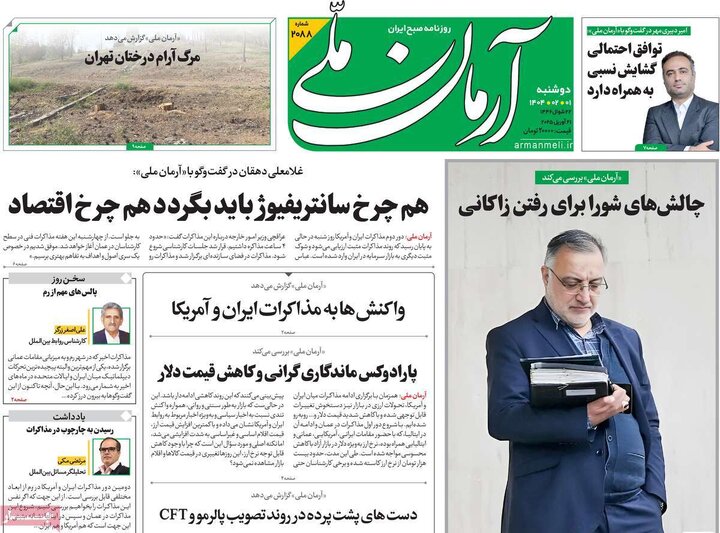 روزنامه‌های دوشنبه ۱ اردیبهشت ۱۴۰۴