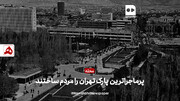 فیلم | پرماجراترین پارک تهران را مردم ساختند