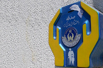 صندوق صدقات هم به خاطره‌ها پیوست