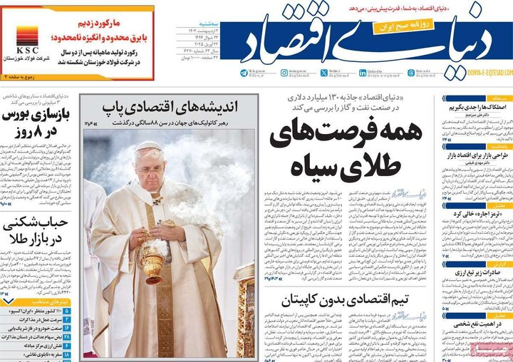 روزنامه‌های سه‌شنبه ۲ اردیبهشت ۱۴۰۴