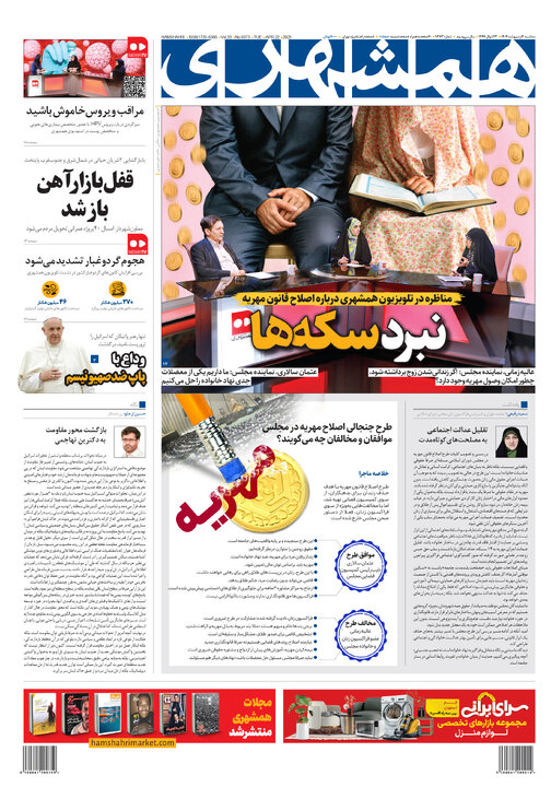 روزنامه‌های سه‌شنبه ۲ اردیبهشت ۱۴۰۴