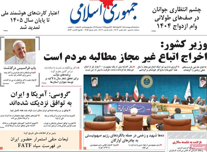 روزنامه‌های سه‌شنبه ۲ اردیبهشت ۱۴۰۴