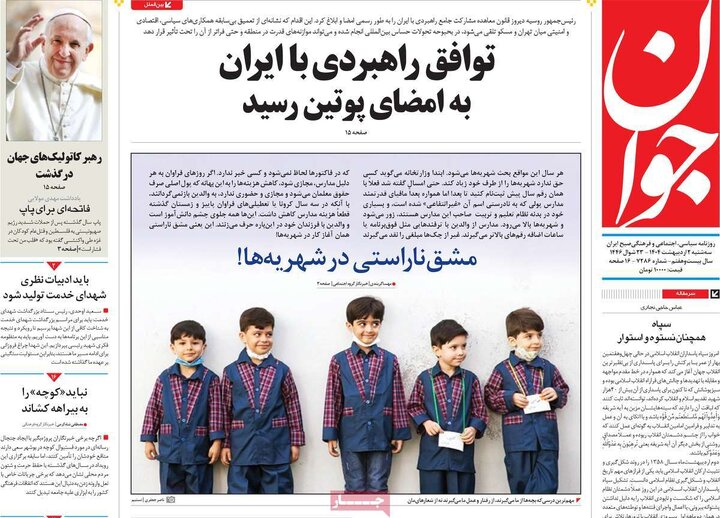 روزنامه‌های سه‌شنبه ۲ اردیبهشت ۱۴۰۴