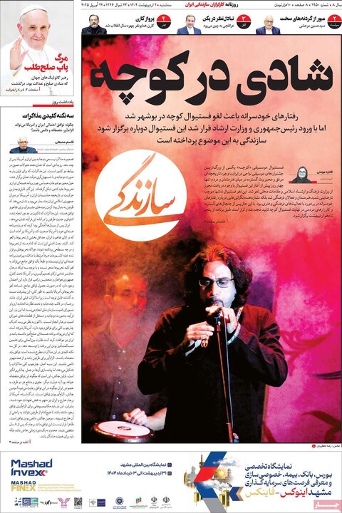 روزنامه‌های سه‌شنبه ۲ اردیبهشت ۱۴۰۴