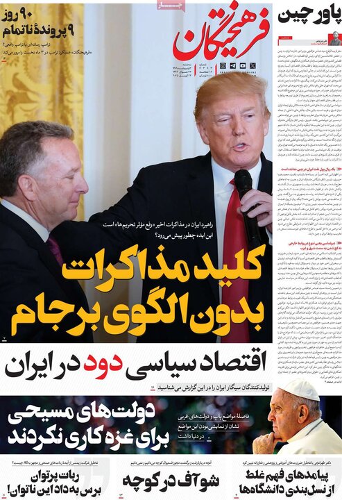 روزنامه‌های سه‌شنبه ۲ اردیبهشت ۱۴۰۴