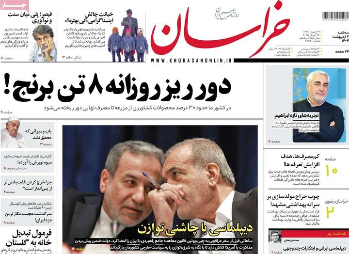 روزنامه‌های سه‌شنبه ۲ اردیبهشت ۱۴۰۴