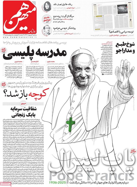 روزنامه‌های سه‌شنبه ۲ اردیبهشت ۱۴۰۴