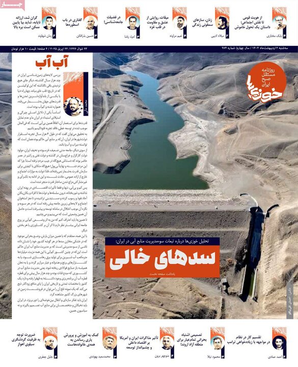 روزنامه‌های سه‌شنبه ۲ اردیبهشت ۱۴۰۴