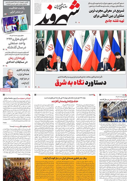 روزنامه‌های سه‌شنبه ۲ اردیبهشت ۱۴۰۴