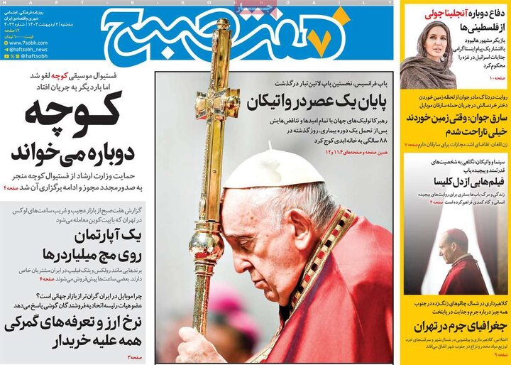 روزنامه‌های سه‌شنبه ۲ اردیبهشت ۱۴۰۴