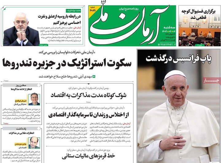 روزنامه‌های سه‌شنبه ۲ اردیبهشت ۱۴۰۴