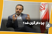 چرا دلار گران شد؟