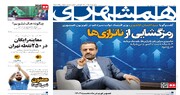 رمزگشایی از ناترازی ها | ابلیس تهران دستگیر شد | چگونه هک نشویم؟ | ۵ فیلم برتر تاریخ سینما درباره پاپ‌ها | خون‌شویی از دستان تروریست‌ها