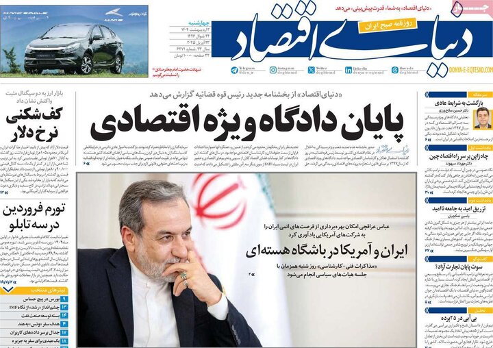 روزنامه‌های چهارشنبه ۳ اردیبهشت ۱۴۰۴