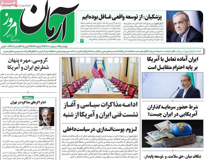 روزنامه‌های چهارشنبه ۳ اردیبهشت ۱۴۰۴