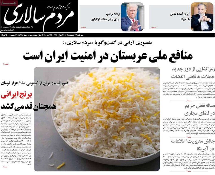 روزنامه‌های چهارشنبه ۳ اردیبهشت ۱۴۰۴