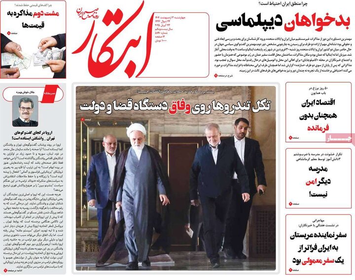 روزنامه‌های چهارشنبه ۳ اردیبهشت ۱۴۰۴