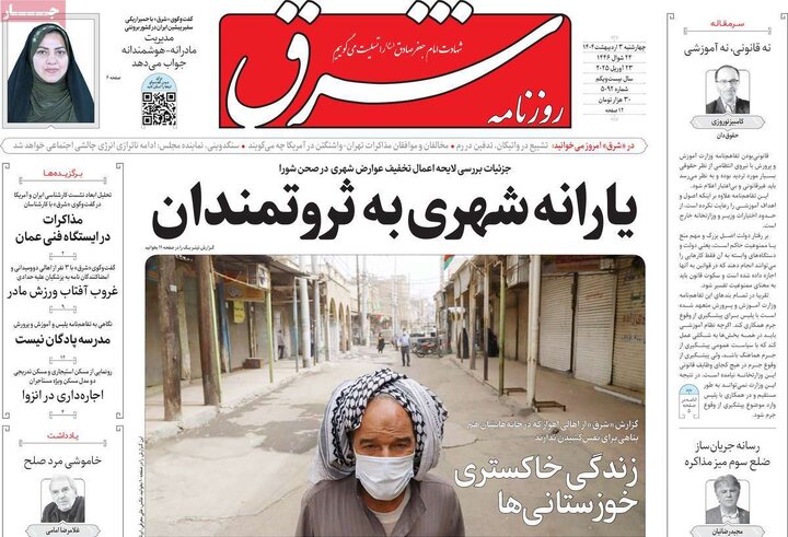 روزنامه‌های چهارشنبه ۳ اردیبهشت ۱۴۰۴