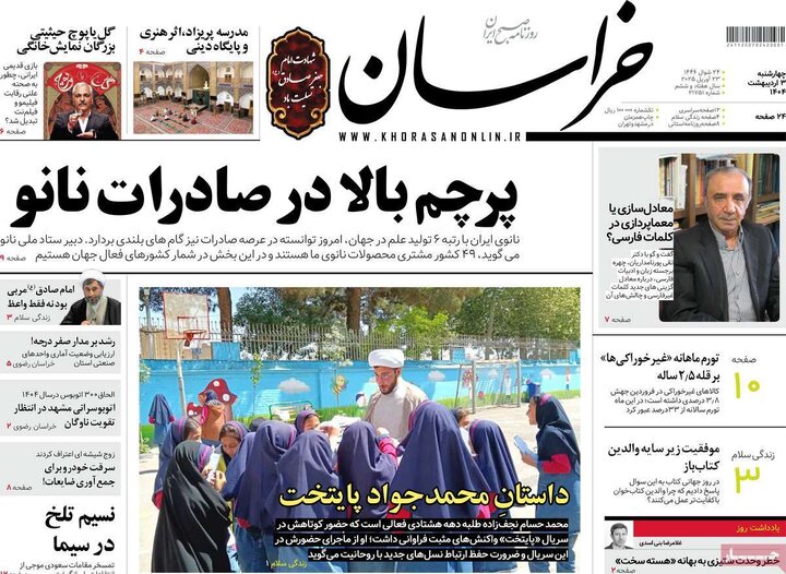 روزنامه‌های چهارشنبه ۳ اردیبهشت ۱۴۰۴