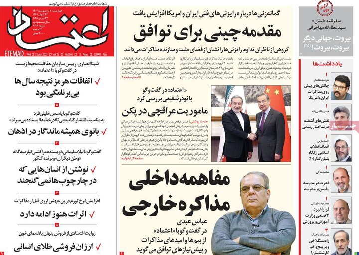 روزنامه‌های چهارشنبه ۳ اردیبهشت ۱۴۰۴