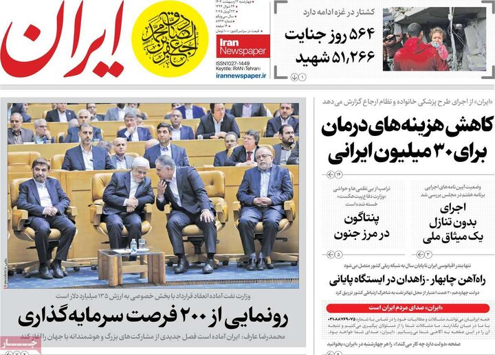 روزنامه‌های چهارشنبه ۳ اردیبهشت ۱۴۰۴