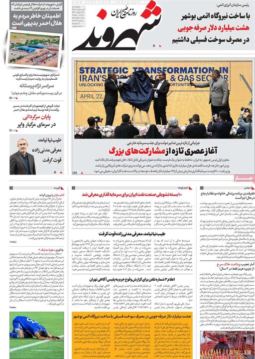 روزنامه‌های چهارشنبه ۳ اردیبهشت ۱۴۰۴