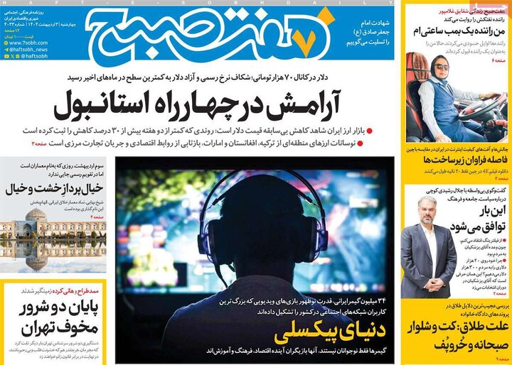 روزنامه‌های چهارشنبه ۳ اردیبهشت ۱۴۰۴