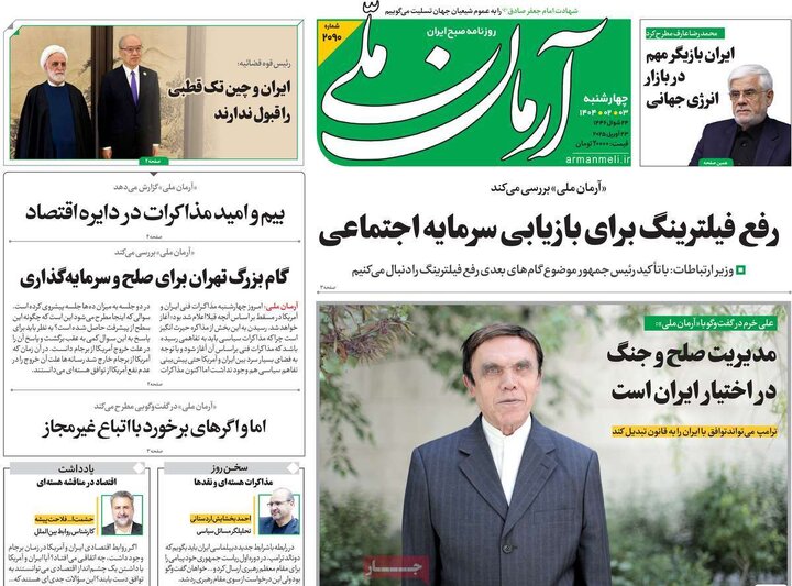 روزنامه‌های چهارشنبه ۳ اردیبهشت ۱۴۰۴