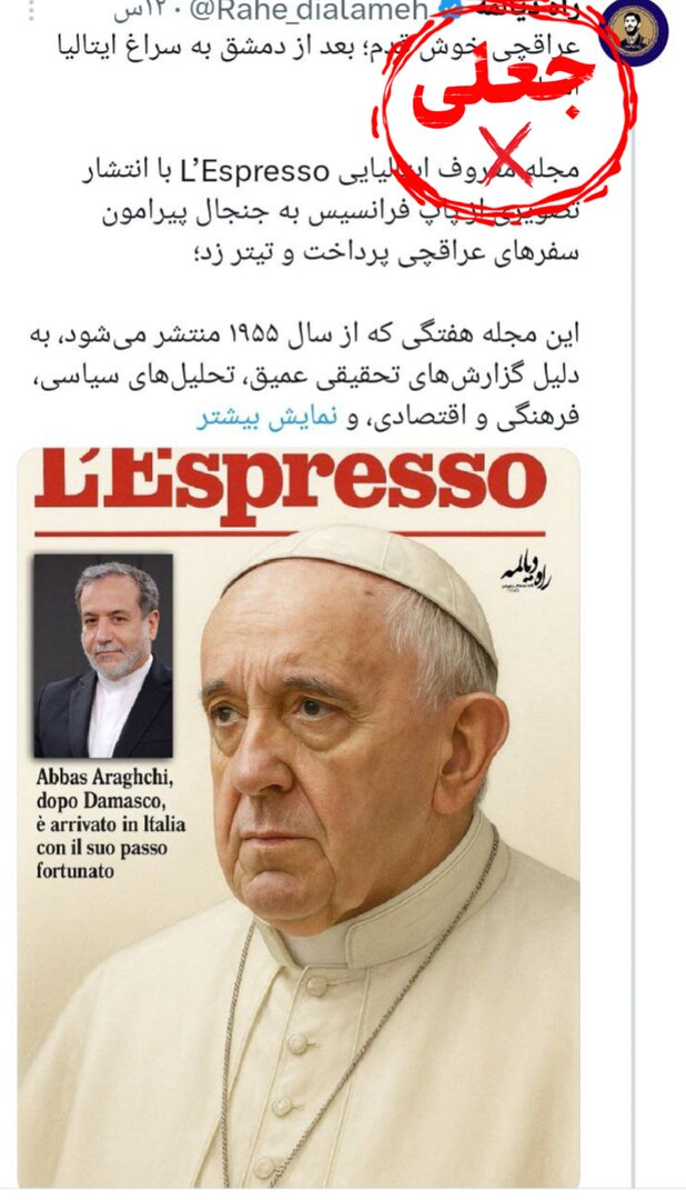 عراقچی عامل مرگ پاپ؟! + عکس | ماجرای تصویر جنجالی عراقچی روی مجله ایتالیایی