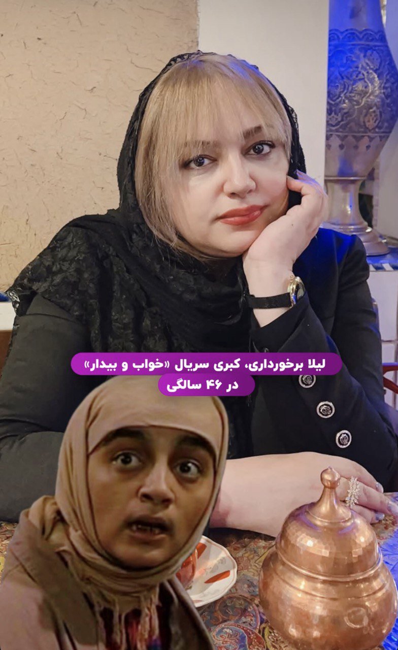 چهره جدید کبری در سریال خواب و بیدار پس از ۲۳ سال