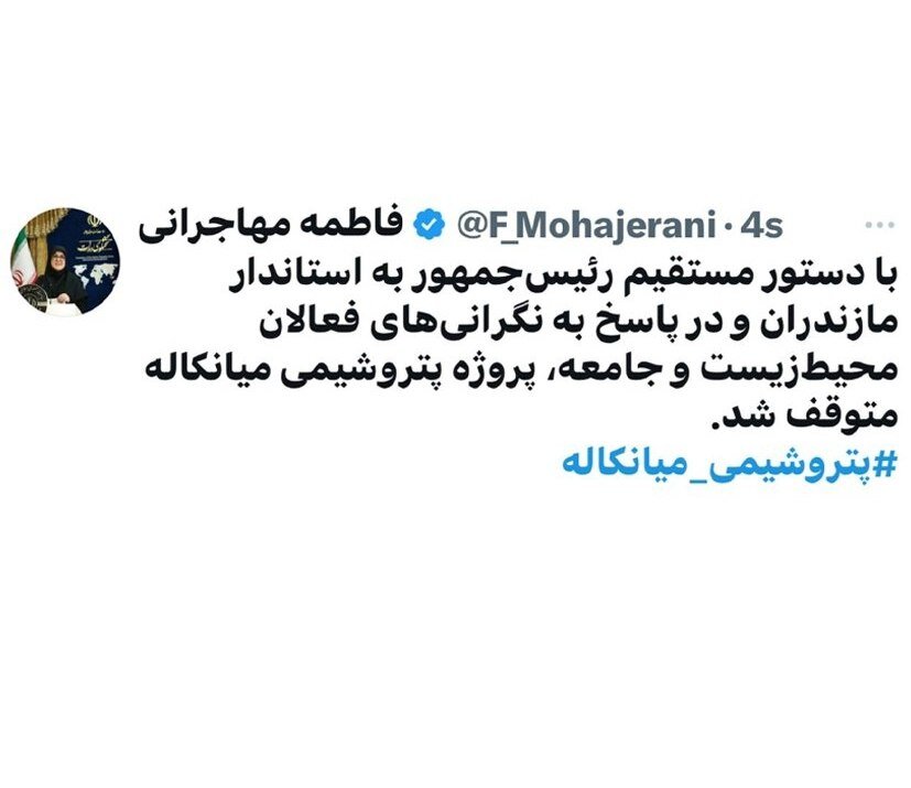 دستور مستقیم پزشکیان برای توقف پروژه جنجالی + عکس