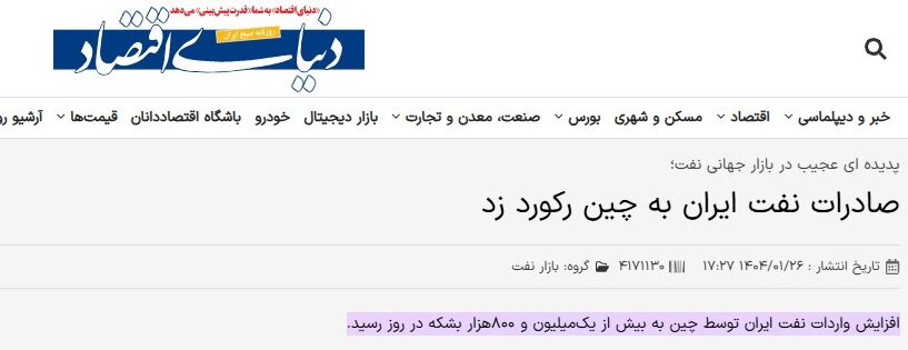 چین درخواست ضد ایرانی آمریکاییها را رد کرد + جزئیات