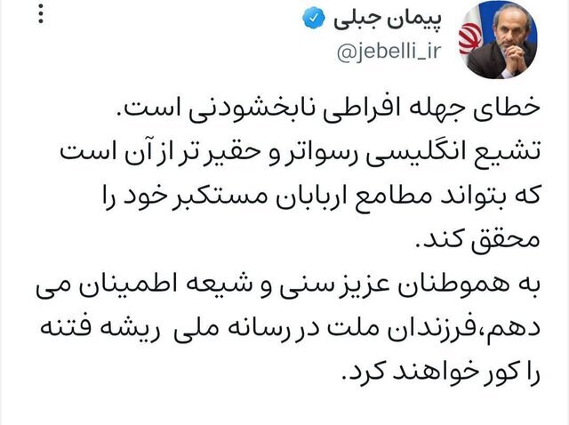 پخش محتوای موهن در سیمای خانواده؛ واکنش تند جبلی