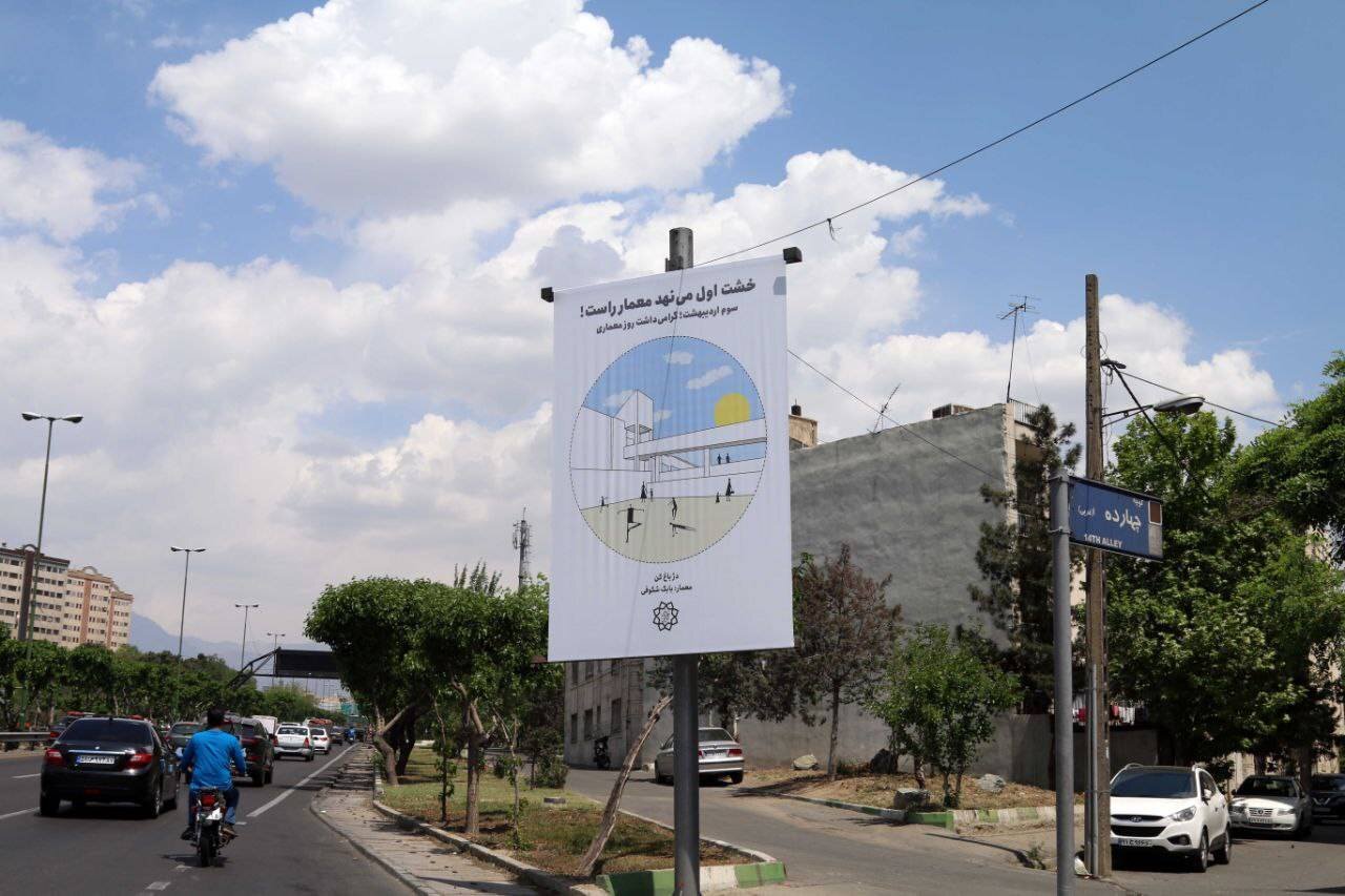 از ایران باستان تا چارسو؛ اکران شد