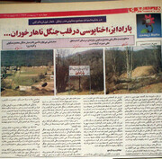 نام امروز پارادایز، میانکاله است